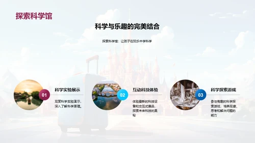 全家乐园旅行指南