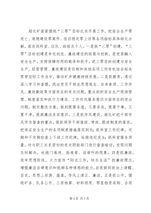 浅谈新形势下煤炭企业党风廉政建设.docx