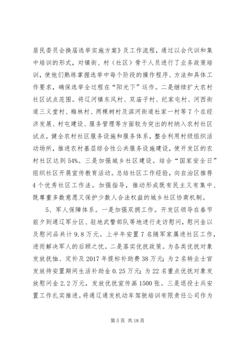 民政局上半年工作总结及下半年工作计划 (2).docx