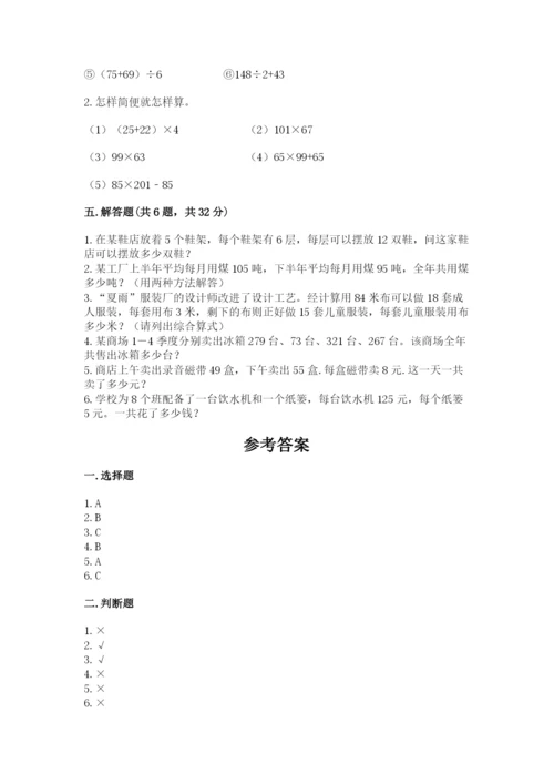 小学四年级下册数学期中测试卷带答案（预热题）.docx