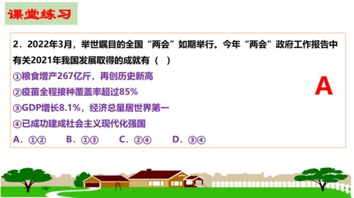 第十课   建设美好祖国复习课件（20张PPT）