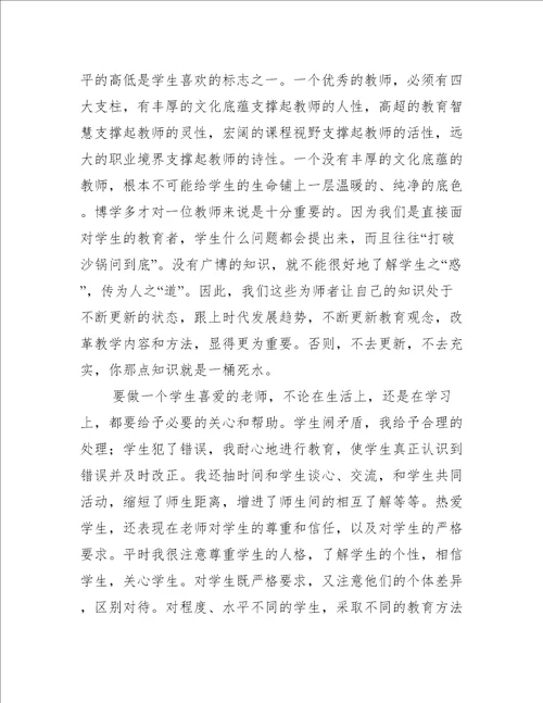 师德师风自查问题清单及整改措施范文三篇