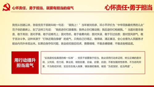 心怀责任勇于担当做合格党员党课党委PPT