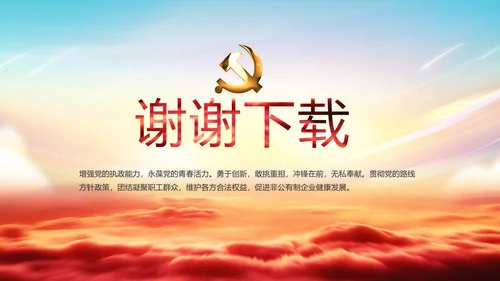 红色大气党建十九届五中全会十四五规划PPT