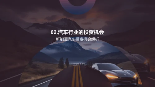 汽车业的跨越之路