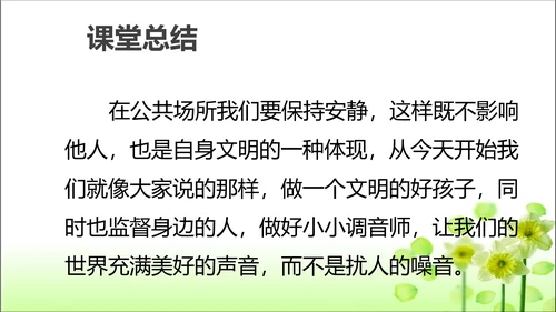 第12课 我们小点声 课件 人教版道德与法治 二年级上册