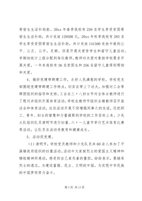 学校党支部书记工作报告的评价.docx