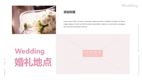 浪漫粉色婚礼策划婚庆公司宣传PPT模板