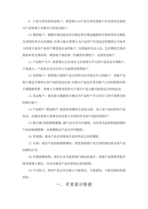 成立私募基金产品综合计划标准流程专项说明书.docx