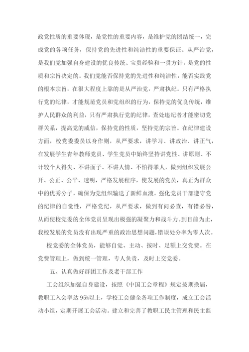 学校党支部先进基层党组织事迹材料(通用9篇).docx
