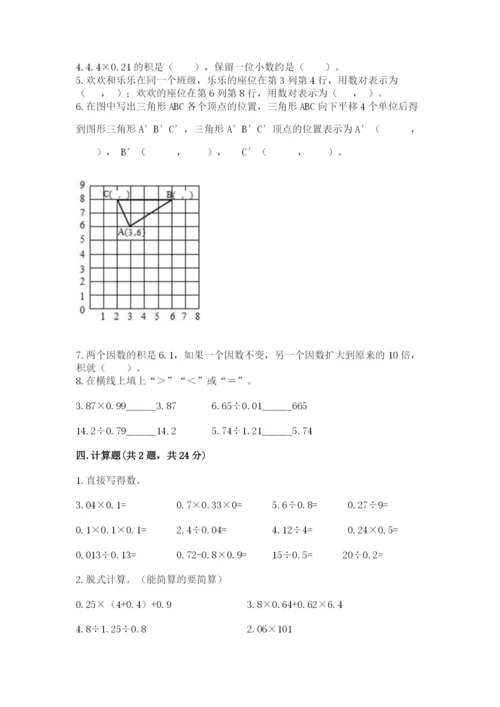 人教版五年级上册数学期中测试卷带精品答案.docx