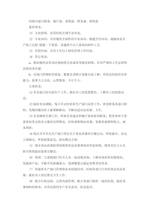 厨房管理制度集锦15篇.docx