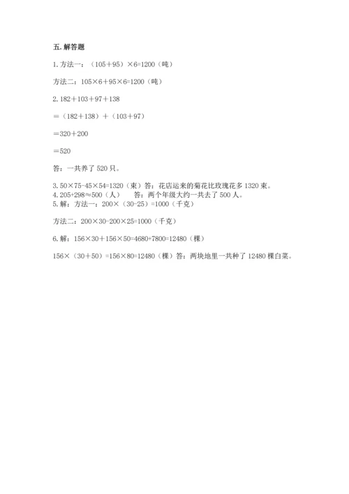 小学四年级下册数学期中测试卷精品（历年真题）.docx