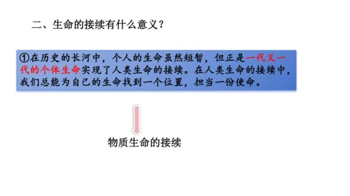 8.1 生命可以永恒吗 课件(共23张PPT)