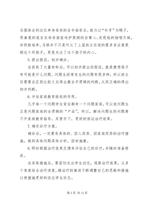 转化问题学生的一些体会 (4).docx