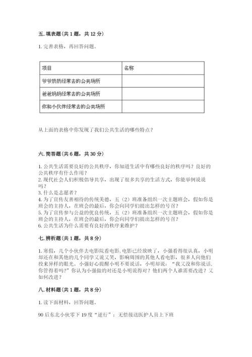 道德与法治五年级下册第二单元《公共生活靠大家》测试卷附答案（黄金题型）.docx