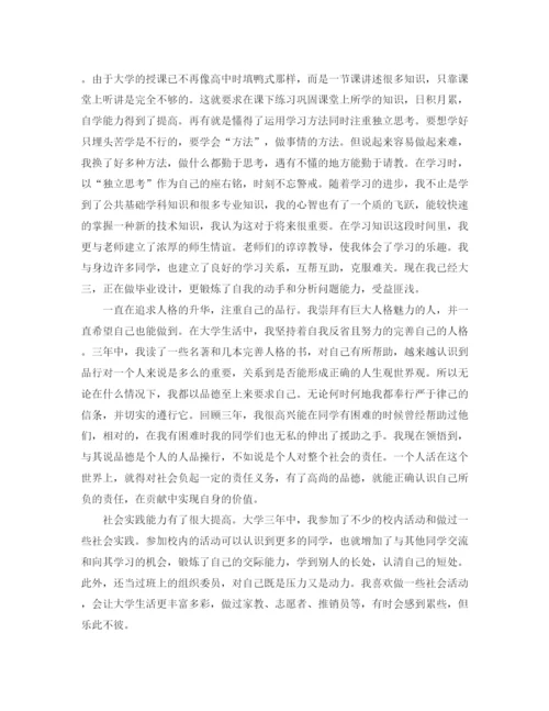 精编之大学生毕业自我鉴定范文600字.docx
