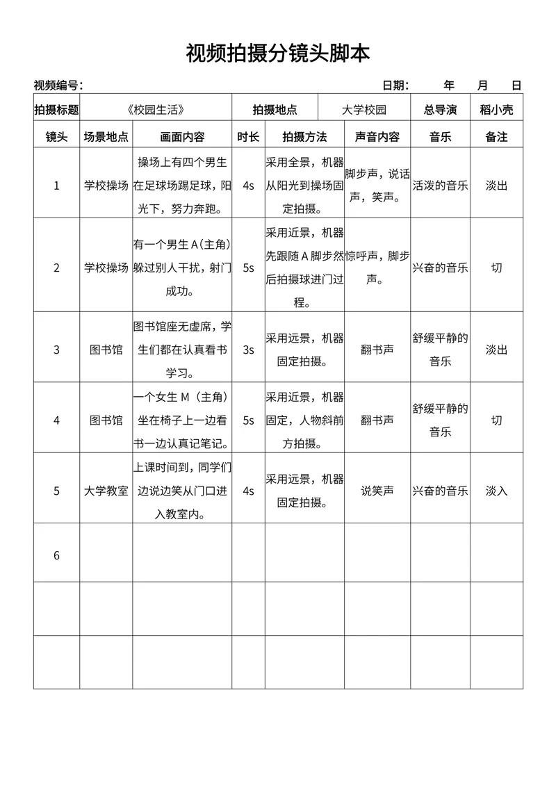 抖音视频拍摄分镜脚本