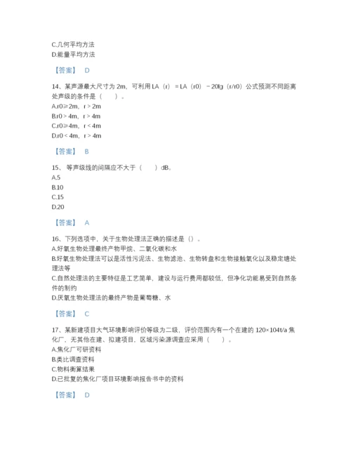 2022年广东省环境影响评价工程师之环评技术方法高分通关题库a4版打印.docx