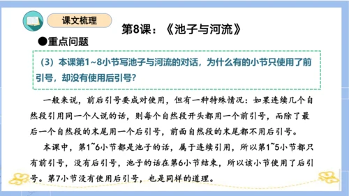 统编版三年级语文下册同步高效课堂系列第二单元（复习课件）