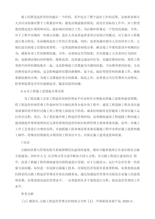 公路工程造价控制与管理分析.docx