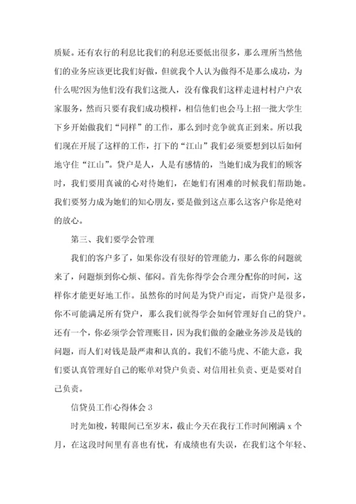 银行信贷员合规建设工作心得范文.docx