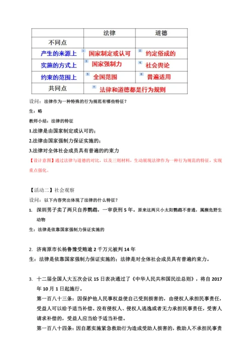 9.2法律保障生活教案