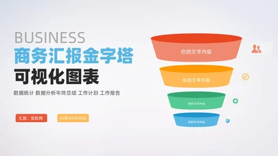 多彩金字塔信息可视化数据分析PPT图表集