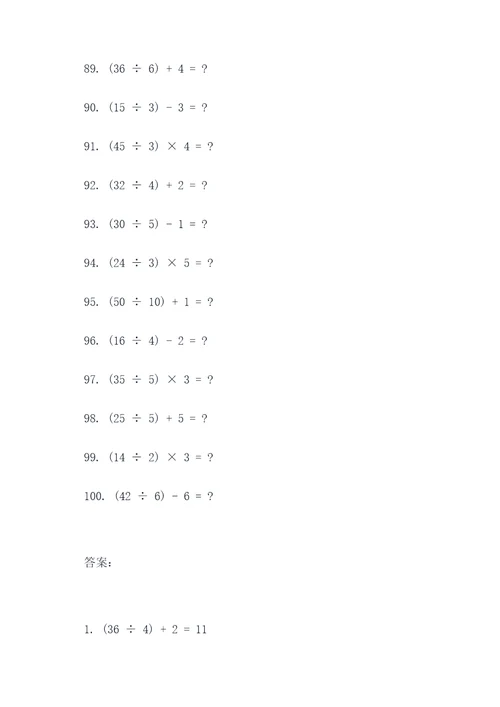 带括号的除法应用题