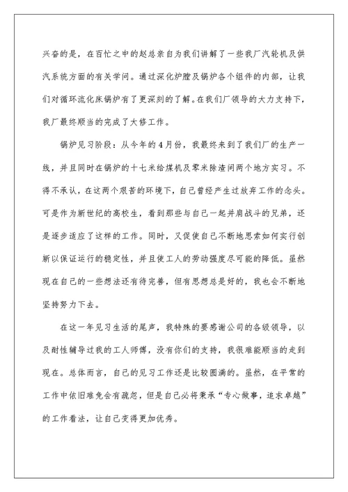 2022电厂实习自我鉴定 1