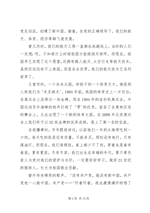 党在进步,龙在腾飞.docx