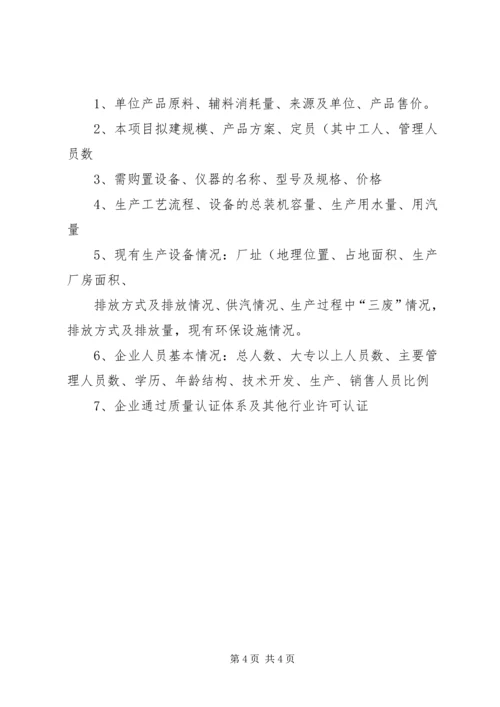 可研报告所需要的资料(精).docx