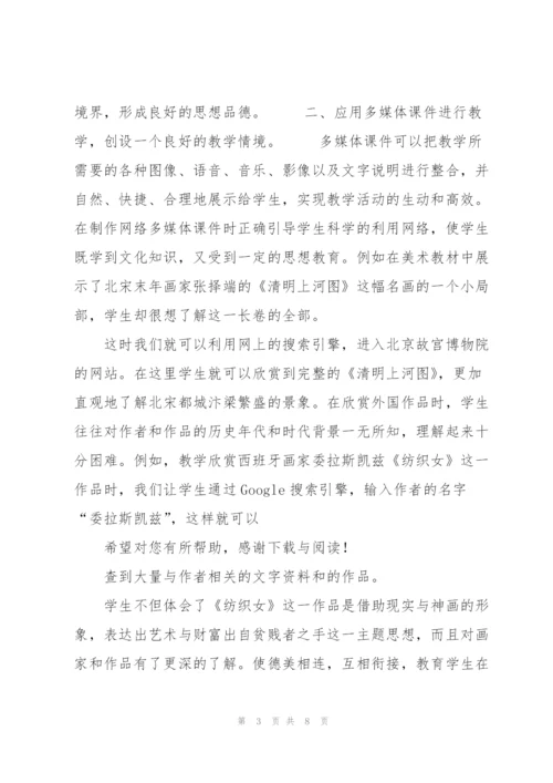 20XX年美术老师德育工作计划.docx