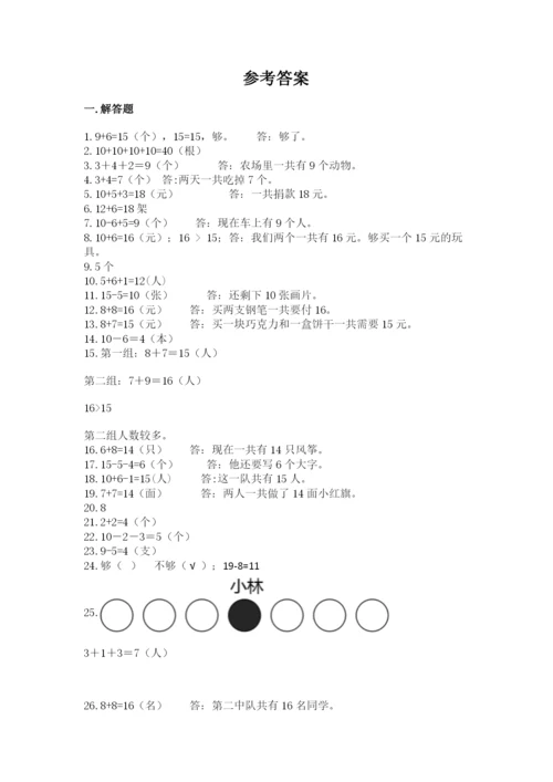 小学一年级数学应用题大全附答案【满分必刷】.docx