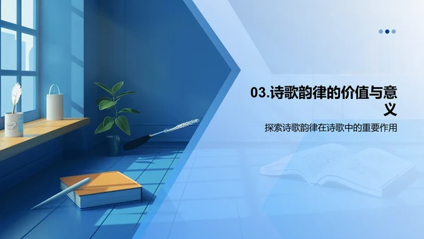 韵律诗歌教学PPT模板