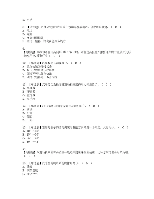 2022年汽车修理工中级资格考试题库及模拟卷含参考答案100