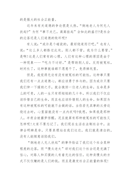 道德的议论文800字.docx