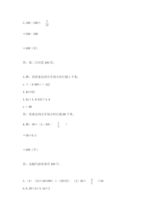 人教版六年级上册数学期末测试卷附参考答案【精练】.docx