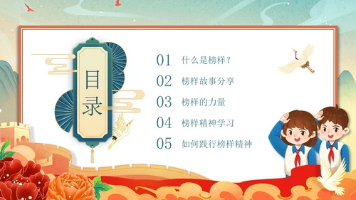 红色绿色国潮风国风榜样力量引航未来主题班会PPT模板