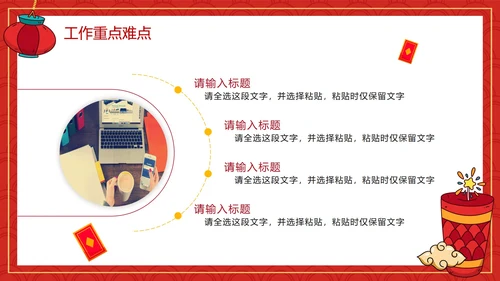 红色国风喜庆国潮开门红新年动员汇报会PPT模板