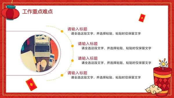 红色国风喜庆国潮开门红新年动员汇报会PPT模板