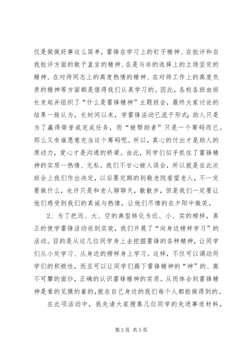 学校三月学雷锋活动汇报材料 (3).docx