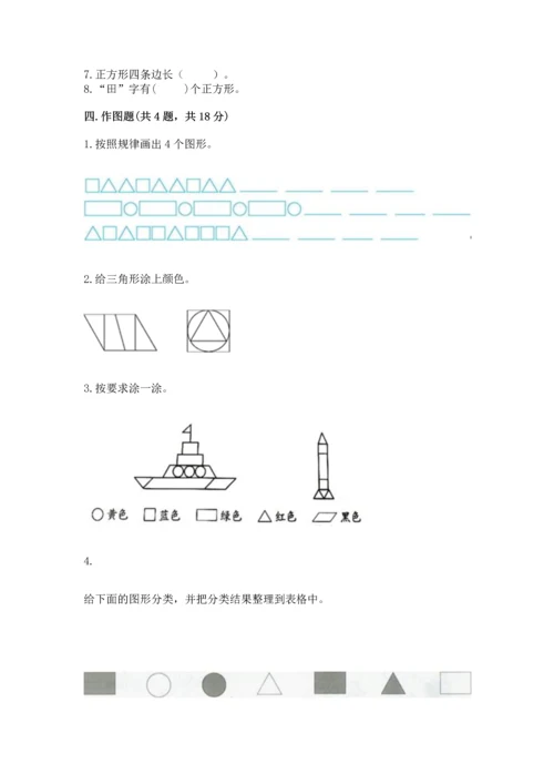 苏教版一年级下册数学第二单元 认识图形（二） 测试卷及参考答案【实用】.docx