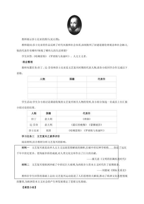 【2024秋统编九上历史精讲课堂（教案+素材）】第14课 文艺复兴运动