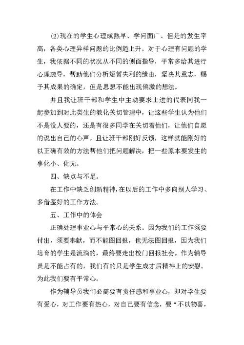 辅导员个人的工作总结2021年