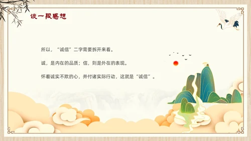诚信道德讲堂中国风插画信用古风