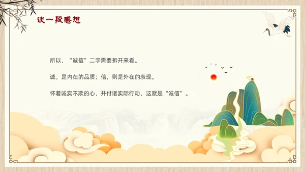 诚信道德讲堂中国风插画信用古风