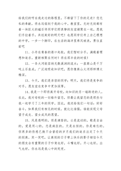 小学六年级毕业给同学的赠言.docx