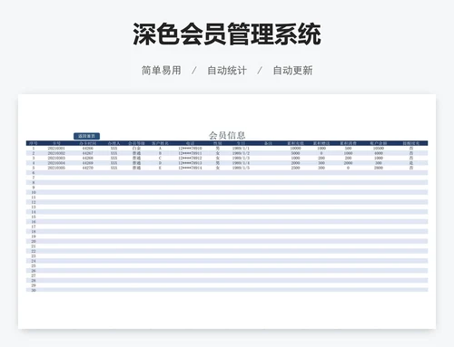 深色会员管理系统