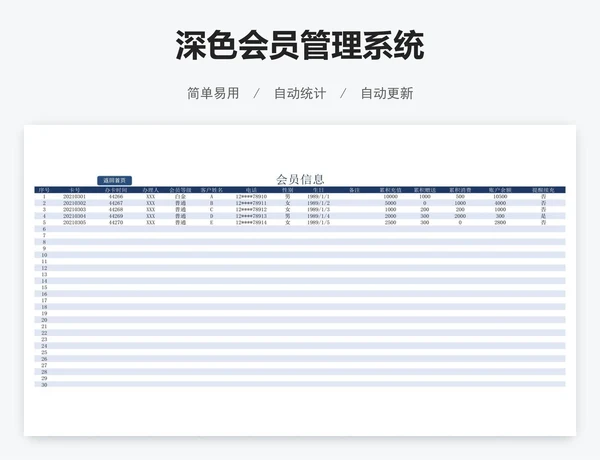 深色会员管理系统